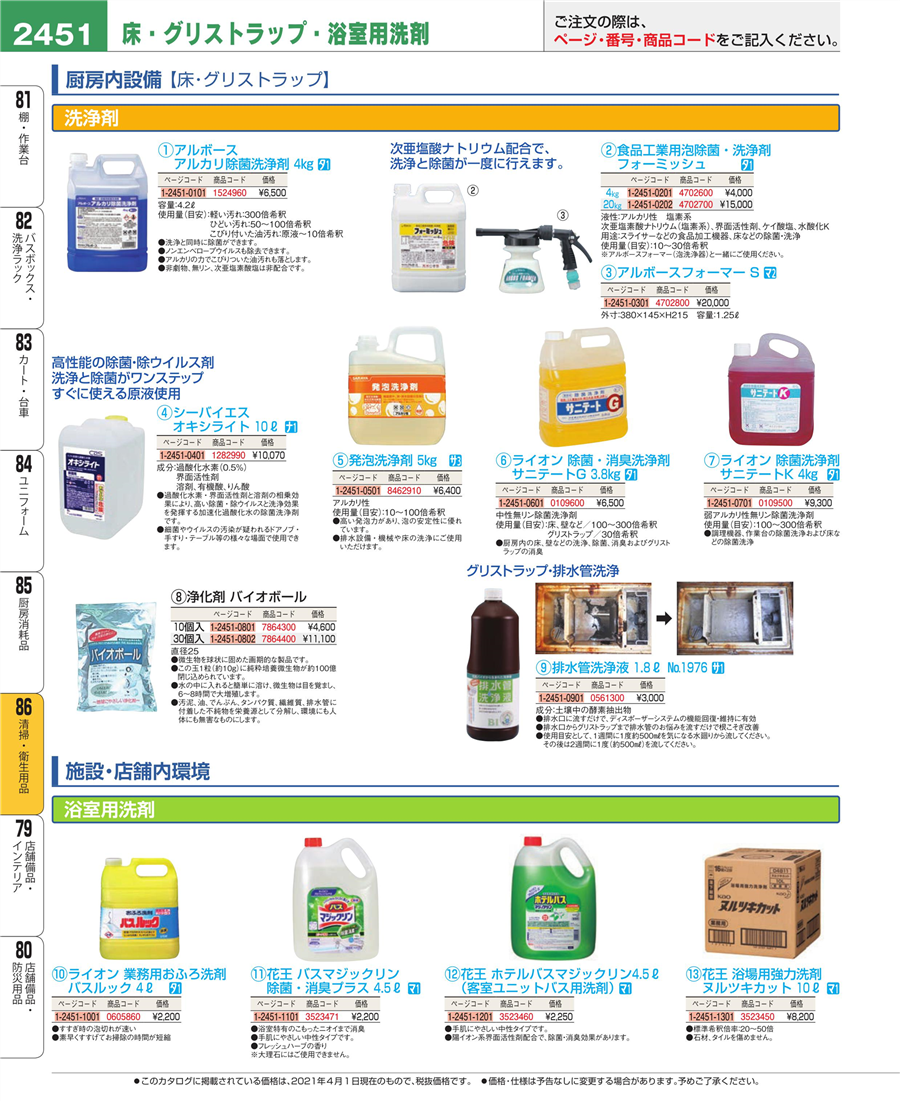 業務用    浴場用洗浄剤