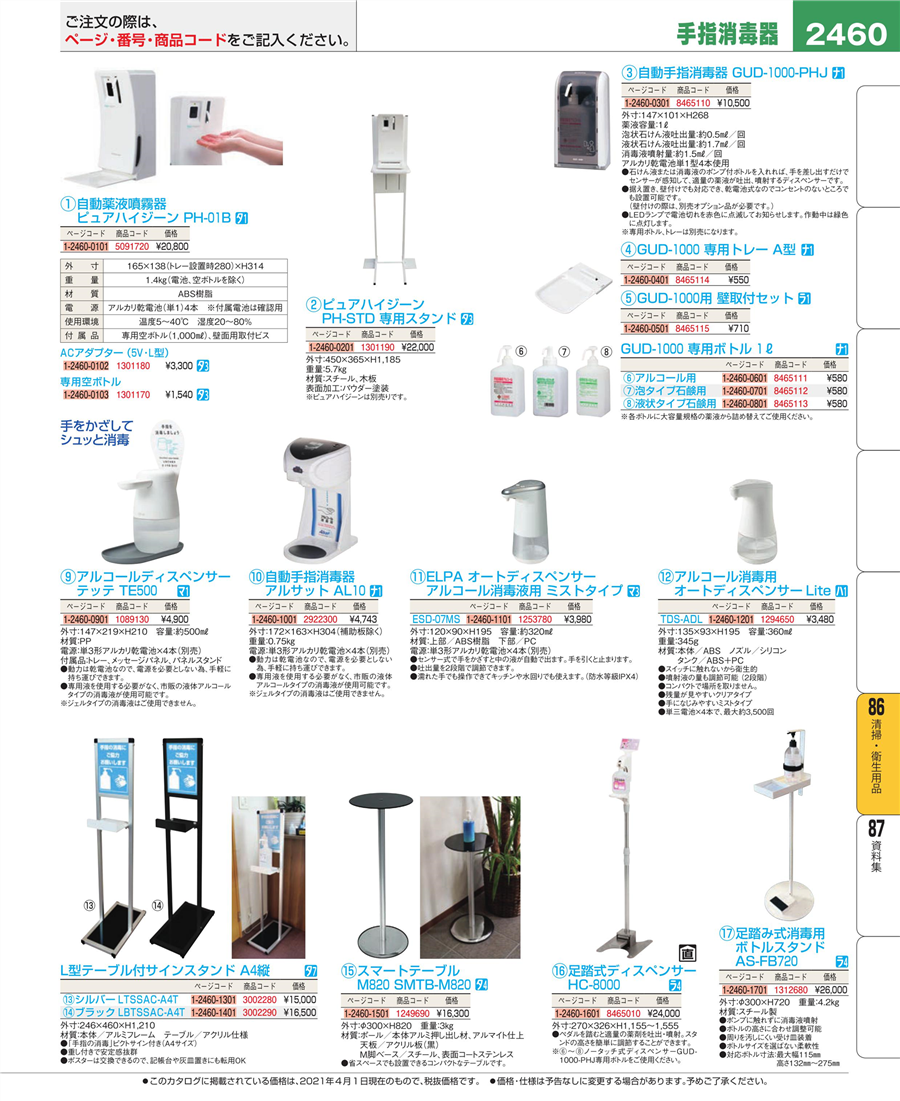 安い 買取 足踏み式消毒用ボトルスタンド AS-FB720 自動手指消毒機・アルコールディスペンサー