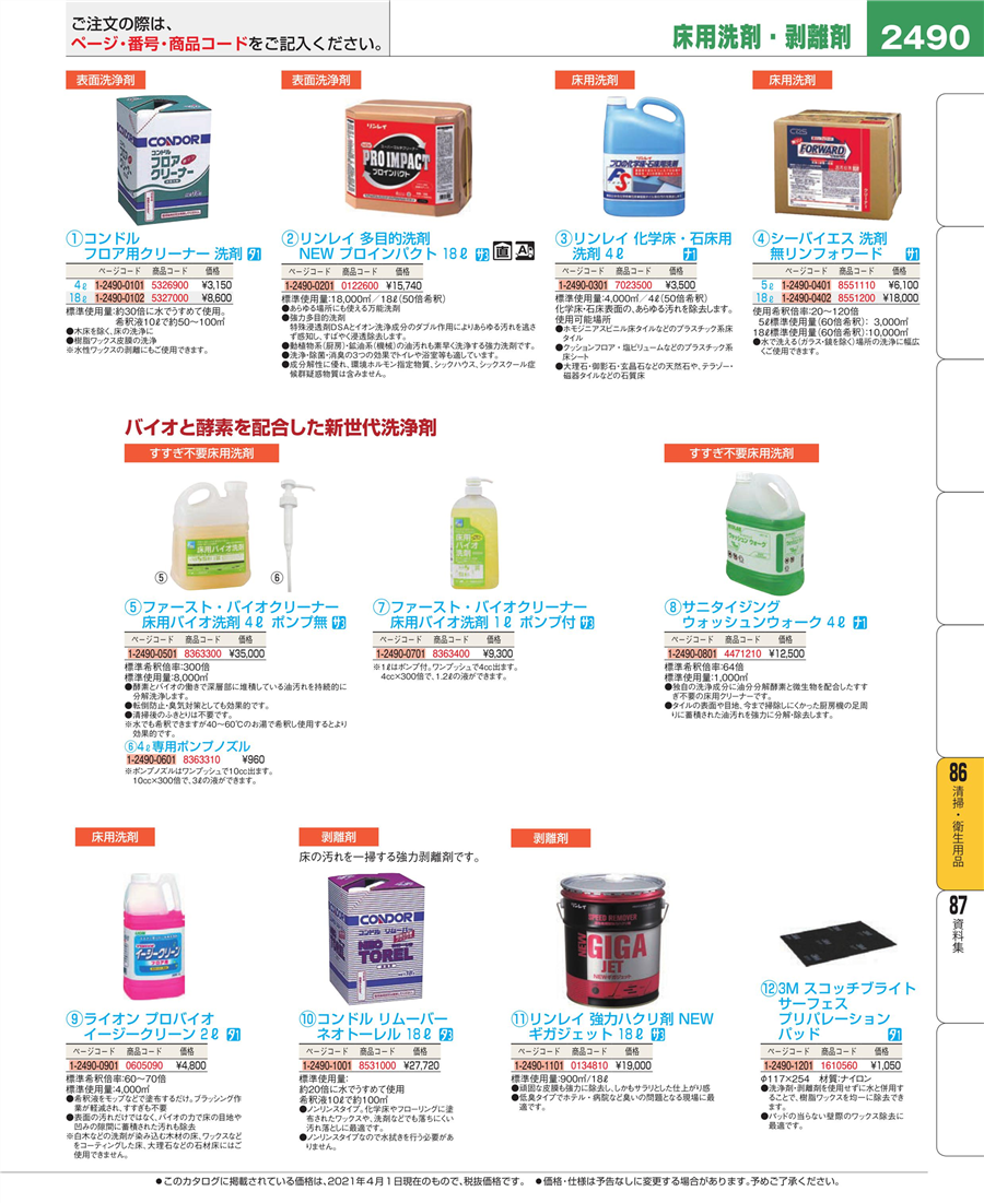 激安価格と即納で通信販売 SHOP リンレイ 洗剤 PRO 7023500 4L 化学床 石