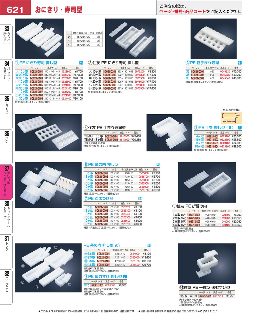 PE にぎり寿司 押し型 小 20ヶ取 佳い