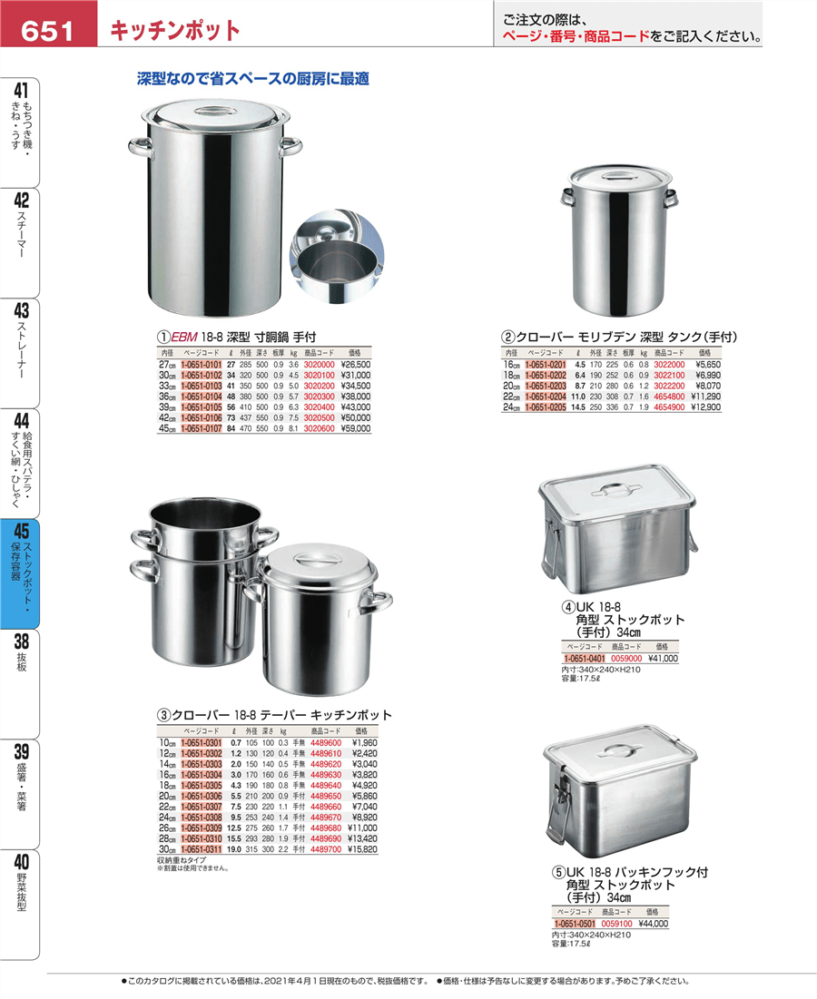 大屋製作所 18-8ステンレス 目盛付キッチンポット 45cm 保存容器、ケース