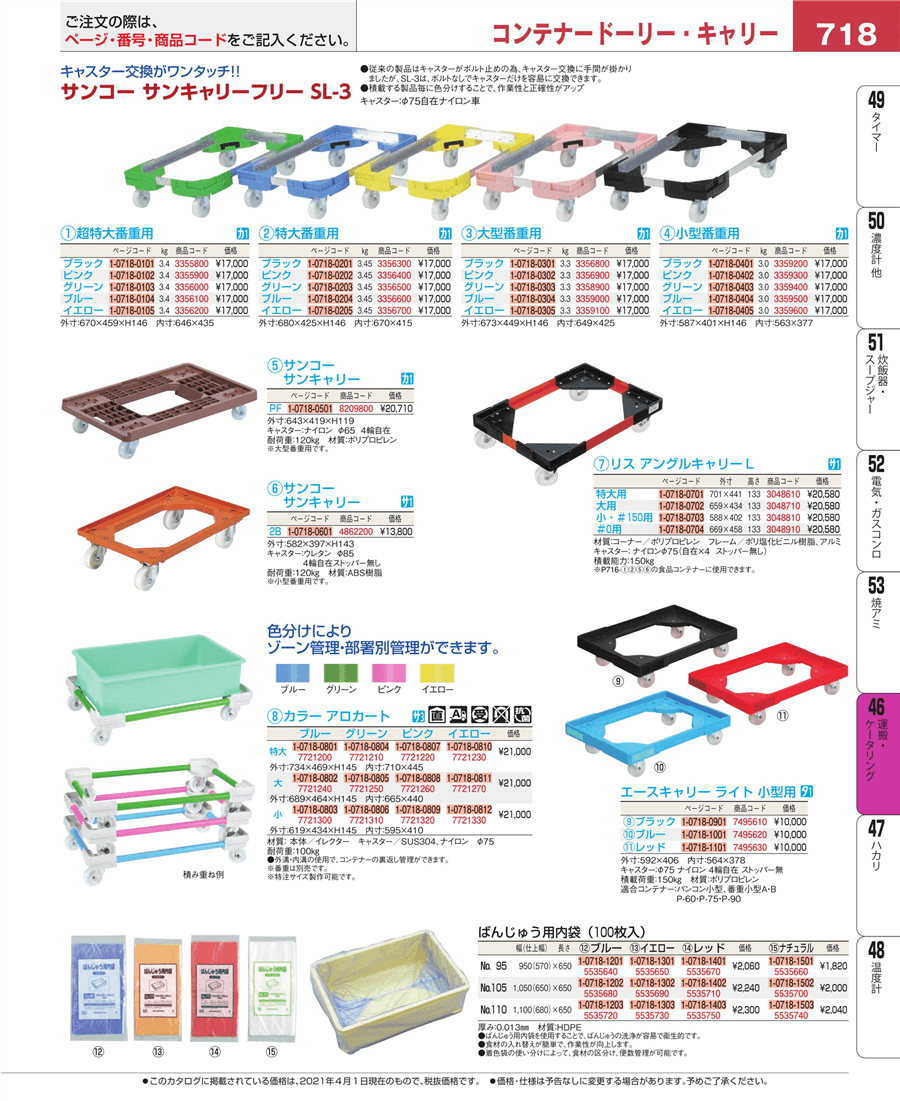 訳ありセール 法人様限定 SL-3 サンコー サンキャリーフリー 三甲 ブルー 800980