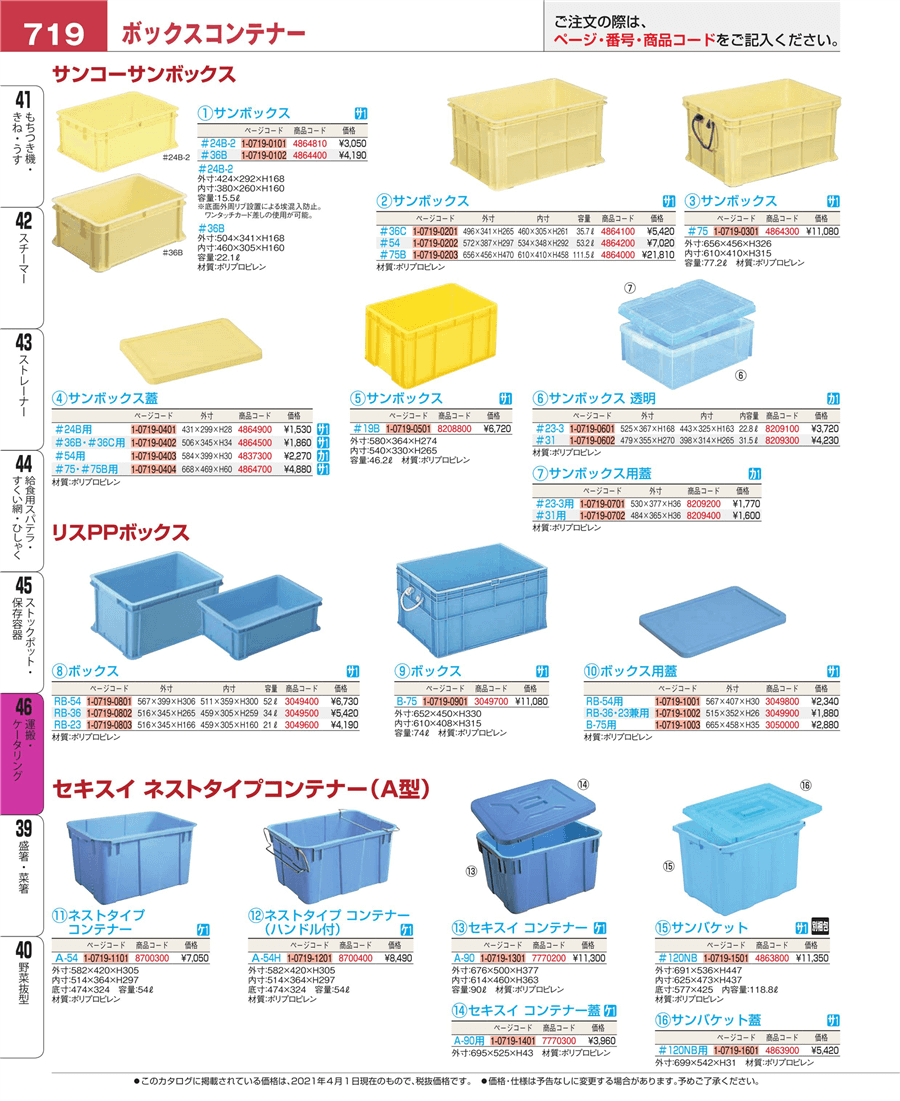 激安商品 ｾｷｽｲ ﾈｽﾄﾀｲﾌﾟｺﾝﾃﾅ A-54