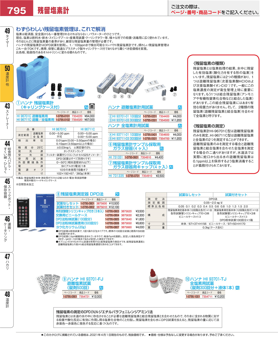 国産品 ファースト店アズワン AS ONE 残留塩素計 本体 EW-520 1個