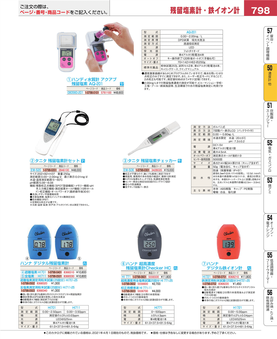 ワンピなど最旬ア！ アクアブ ハンディ水質計 残留塩素 ＡＱ−２０１