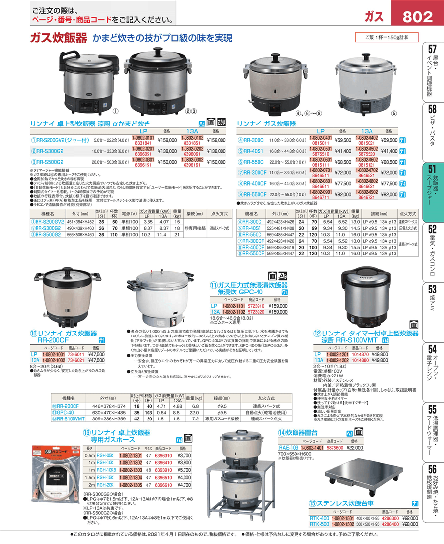 23585円 【メール便なら送料無料】 リンナイ ガス炊飯器 RR-200CF 13A