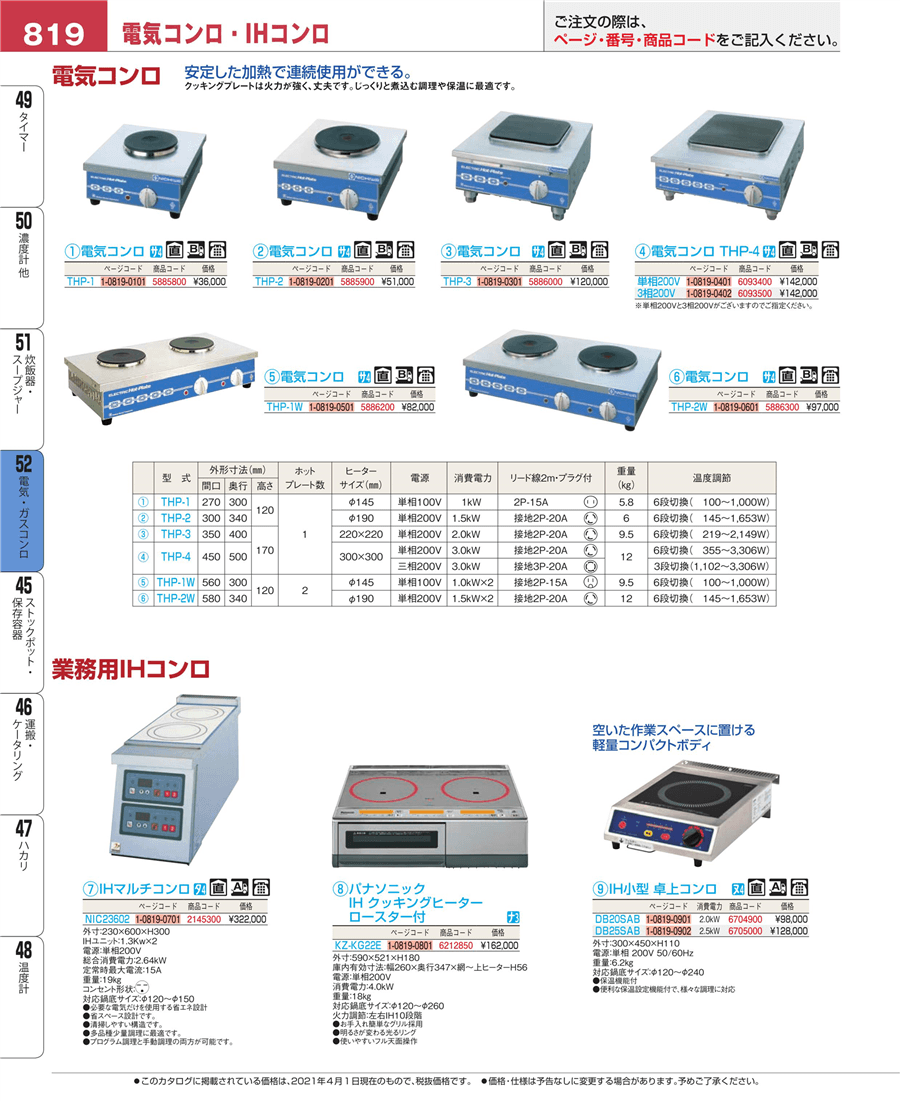 上等 開業プロ メイチョー  店電気コンロ THP-3