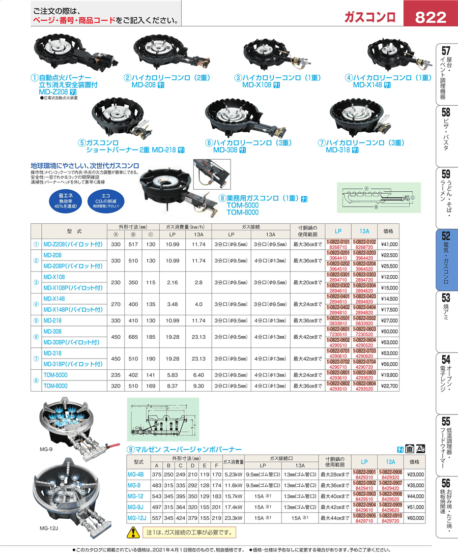 通販 ハイカロリーコンロ 3重 MD-308 LP 7230510 61-6668-83