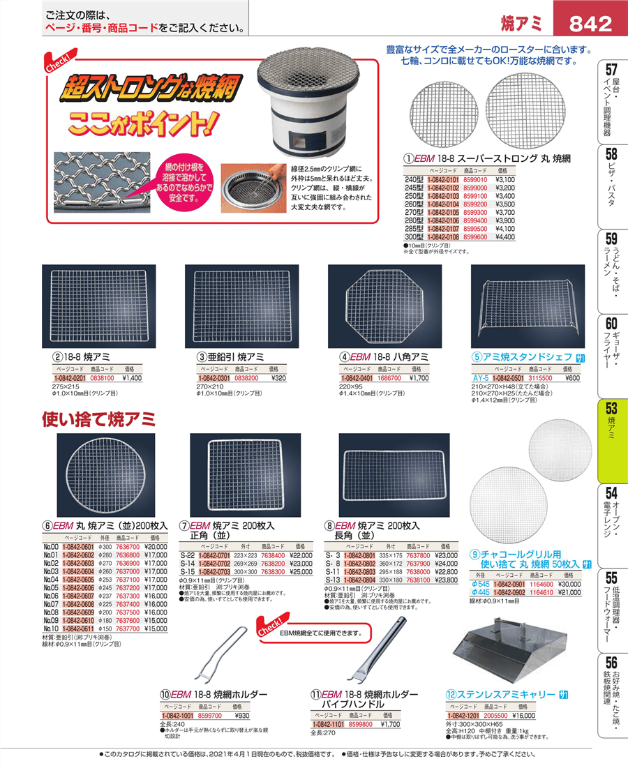 特別訳あり特価】 EBM 18-8 スーパーストロング 丸 焼網 250型