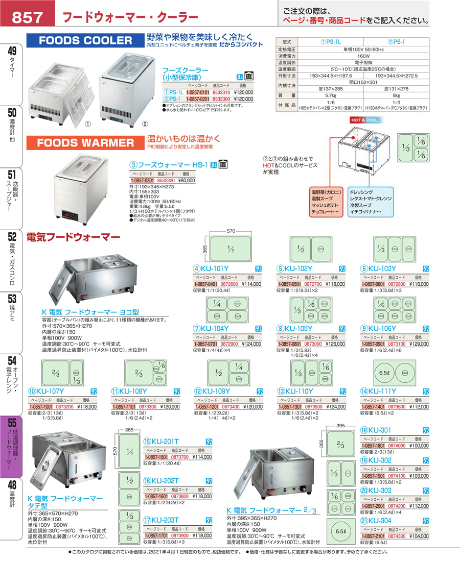 ≪超目玉☆12月≫ Ｋ 電気 フードウォーマー ＫＵ−３０１ ２ ３型 ３