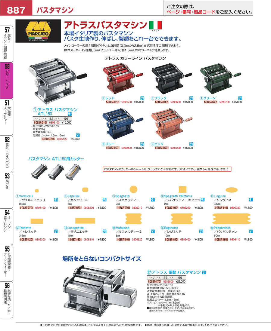 887ページ目-業務用食器カタログ「EBM業務用厨房用品カタログvol.21」