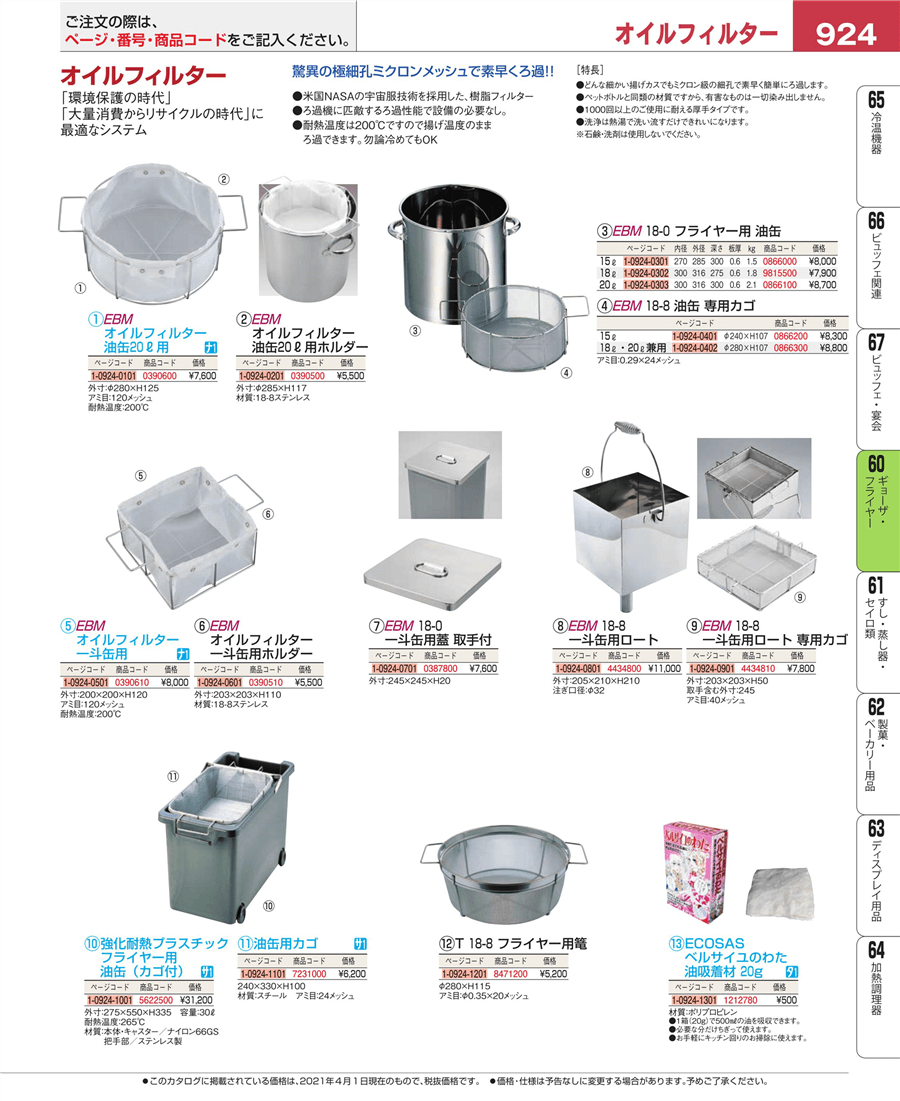 おすすめ EBM ポテトフライヤー用 浮き上がり防止蓋 小サイズ用