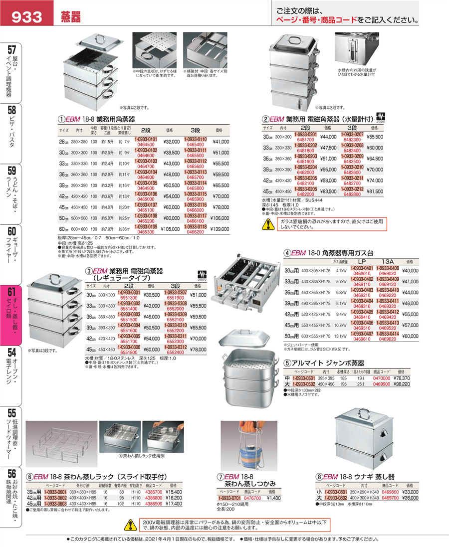 その他 EBM 3段 18-8 42 EBM-0465900 業務用角蒸器 【テレビで話題】 18-8