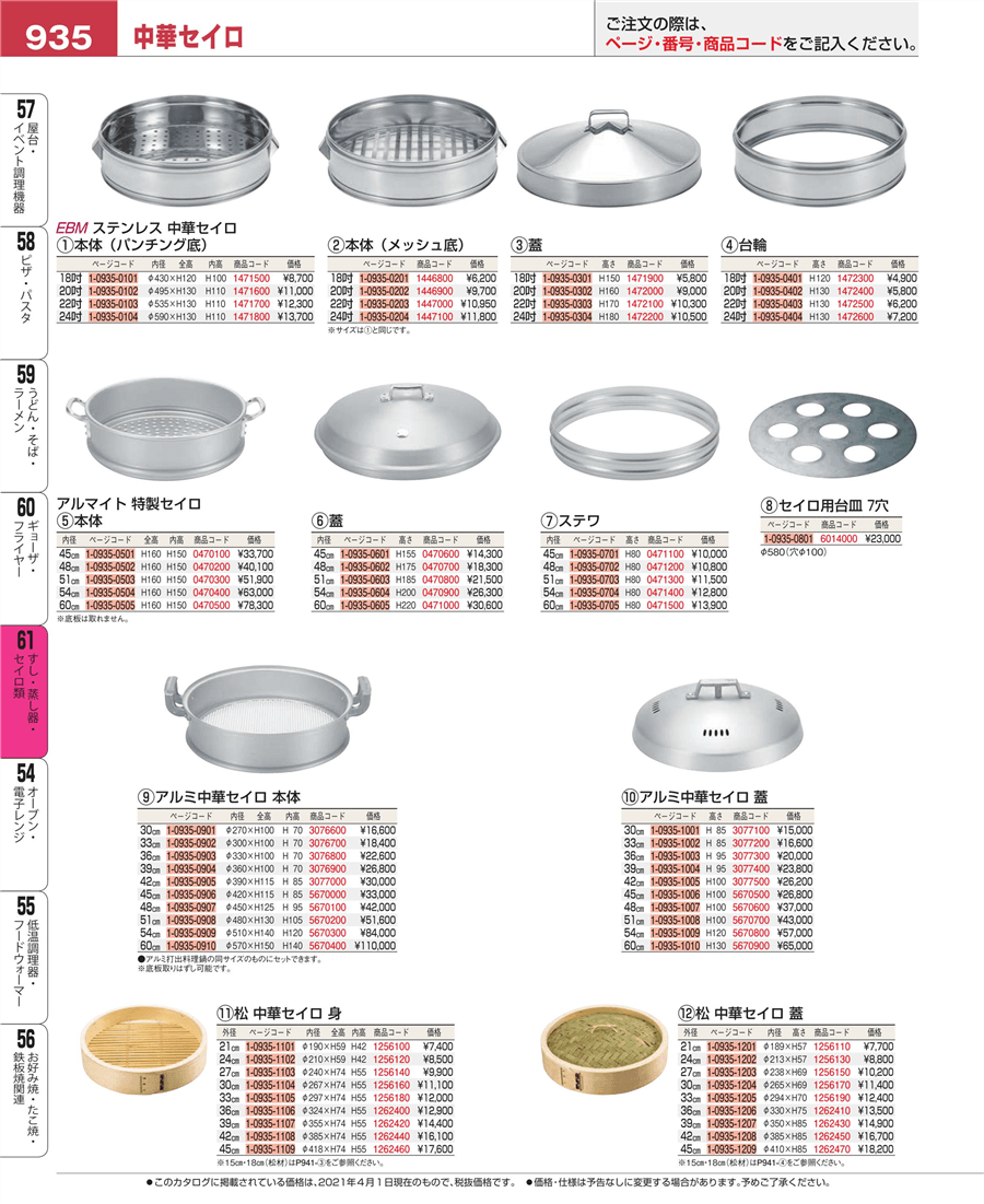 人気激安 <br>EBM 18-8 中華セイロ用板 15cm用 江部松商事