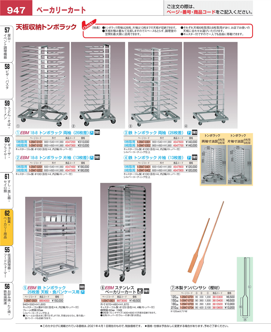 定番の冬ギフト 鉄 トンボラック 片袖 １３枚差 ６枚取用 kead.al
