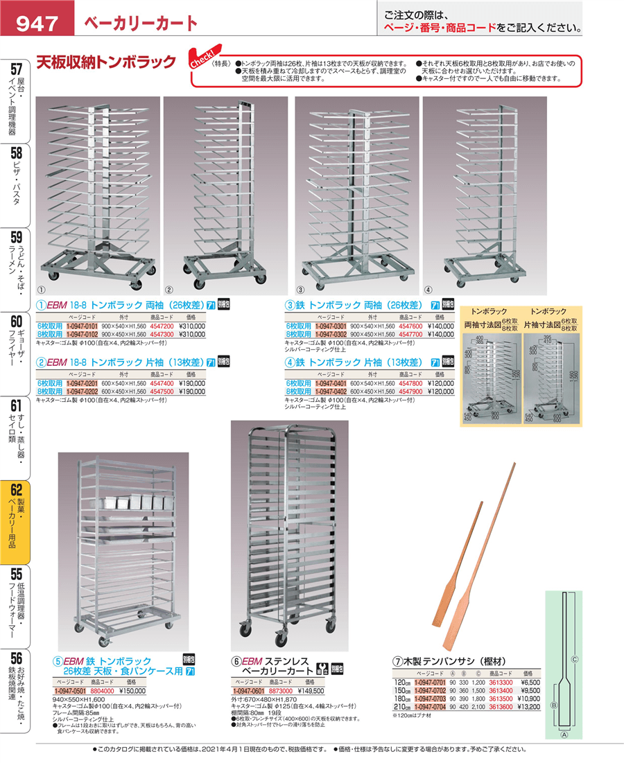 定番の冬ギフト 鉄 トンボラック 片袖 １３枚差 ６枚取用