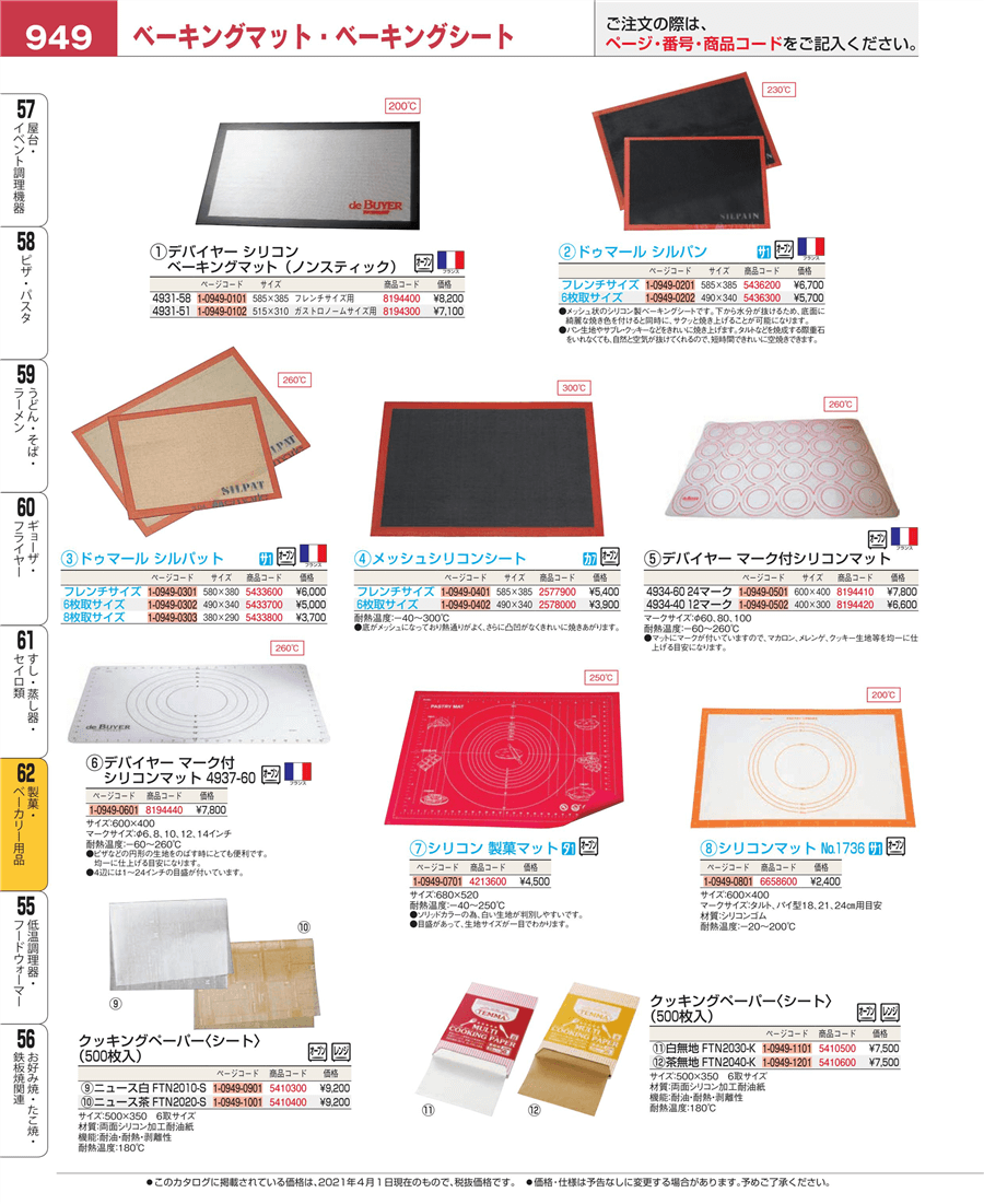 高評価の贈り物 ドゥマール シルパット 8取<br>