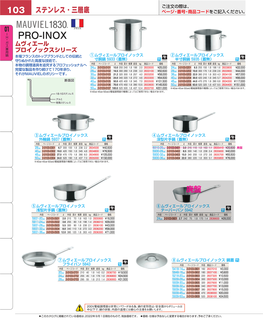 No.e22-2837800ムヴィエール プロイノックス 鍋蓋 ５９３９－３６