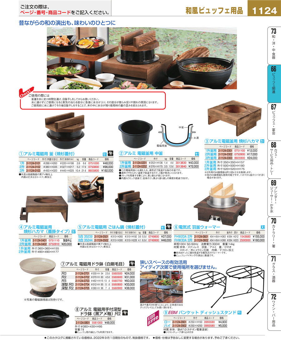 EBM/アルミ 電磁 2升釜用中釜 内面セラミック塗装33241 江部松商事