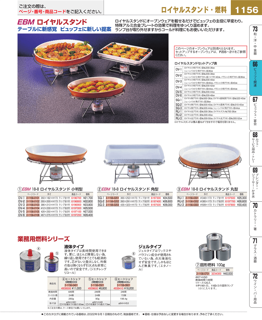 EBM 18-8 ロイヤルスタンド 丸型