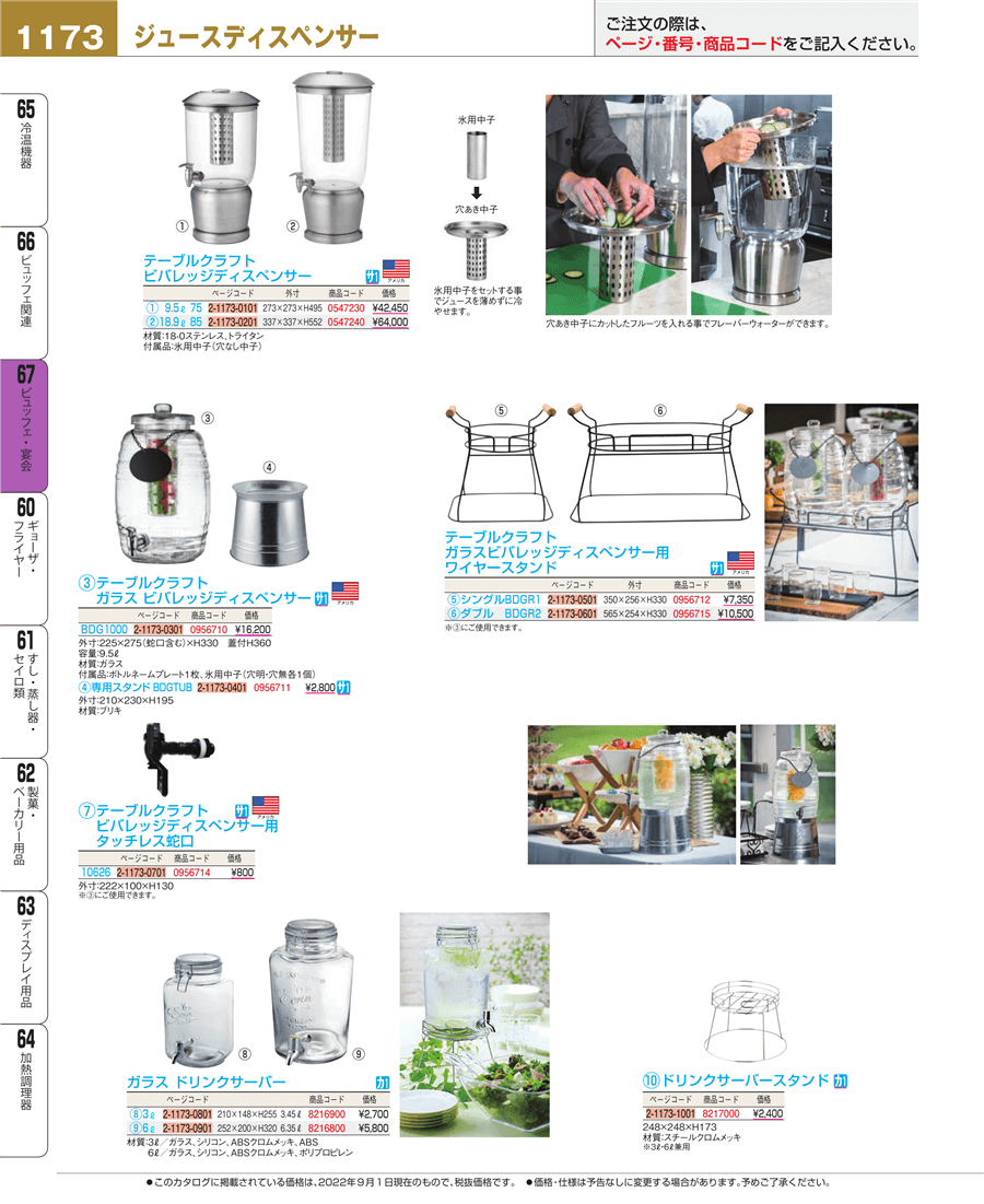 テーブルクラフト ビバレッジディスペンサー 9.5L 75