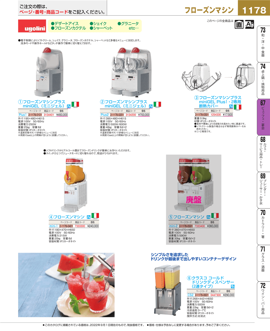 クラスコ コールドドリンクディスペンサー CS2 有限