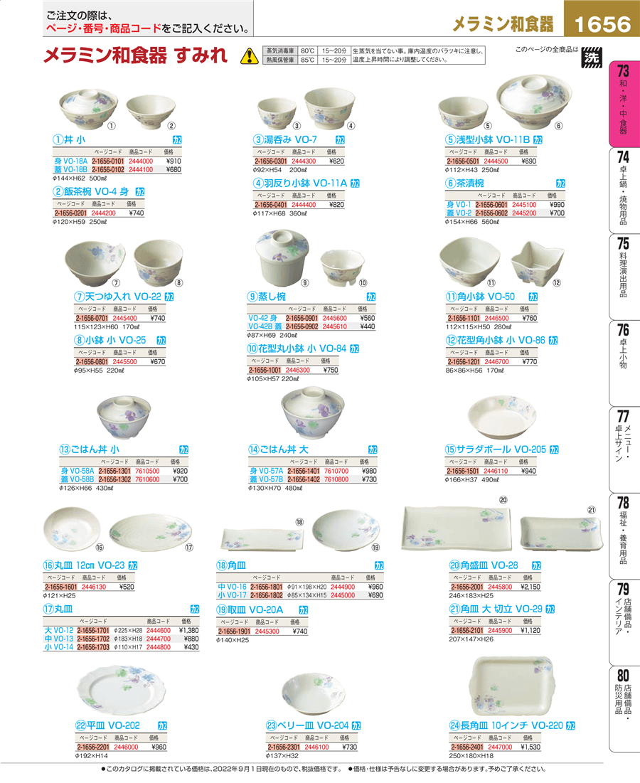 メラミン和食器 すみれ 取皿 VO-20A Yy9VEjhAg0, キッチン、日用品、文具 -  www.rampesaluminiumstephanedionne.com