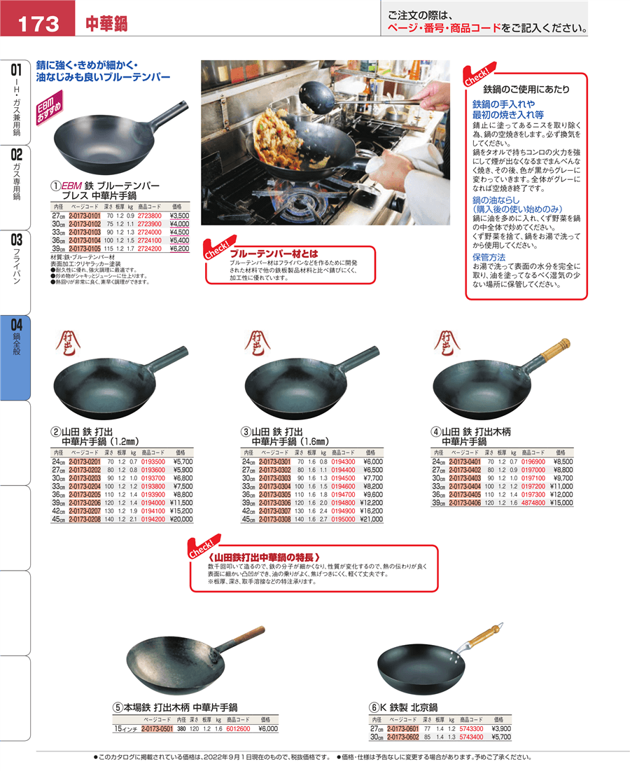 全品送料無料】 その他 EBM 鉄ブルーテンパー プレス 中華片手鍋 36 EBM-2724100