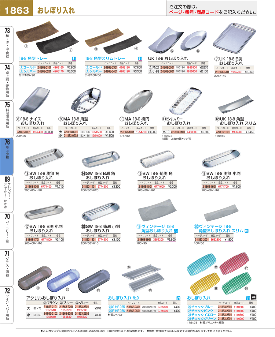 都内で SW 18-8 渕無 角 おしぼり入れ