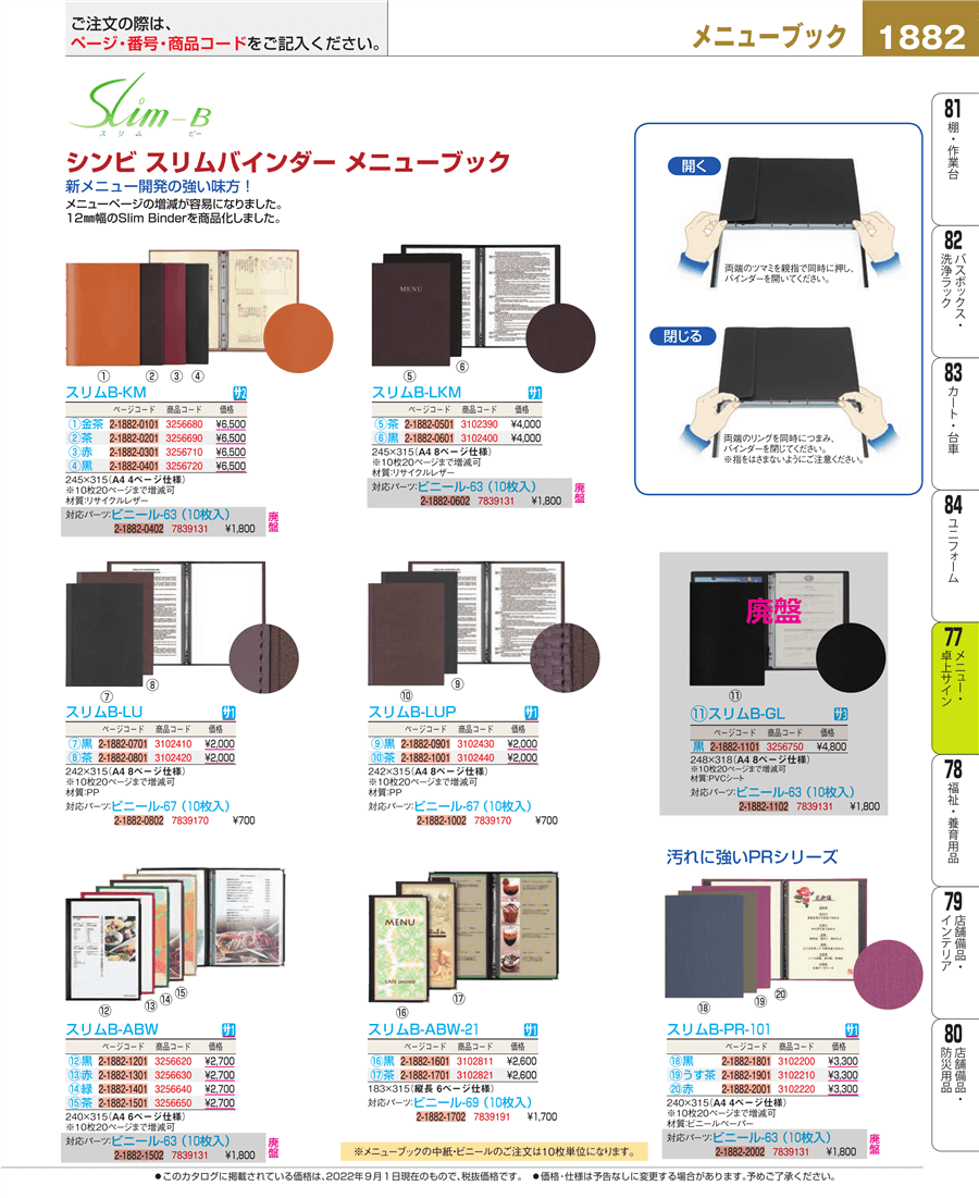 メニューブック スリムＢ-ＡＢＷ グリーン掲載ページ-業務用食器カタログ「EBM業務用厨房用品カタログvol.22」