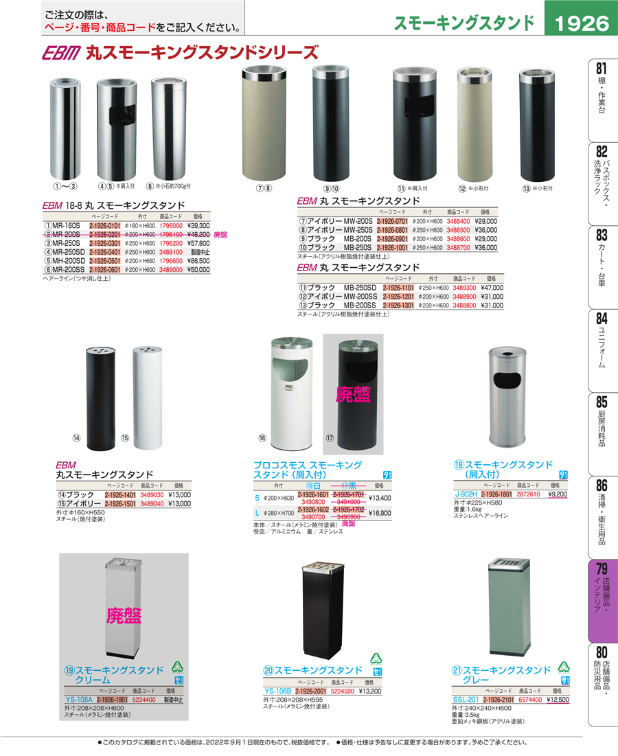 開店記念セール ＥＢＭ 丸 スモーキングスタンド アイボリー ＭＷ−２００Ｓ eb-3488400