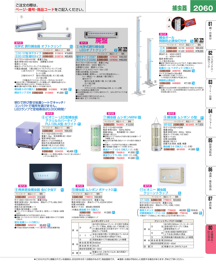 ピオニーコーポレーション 捕虫器 CT-061 1台 価格比較