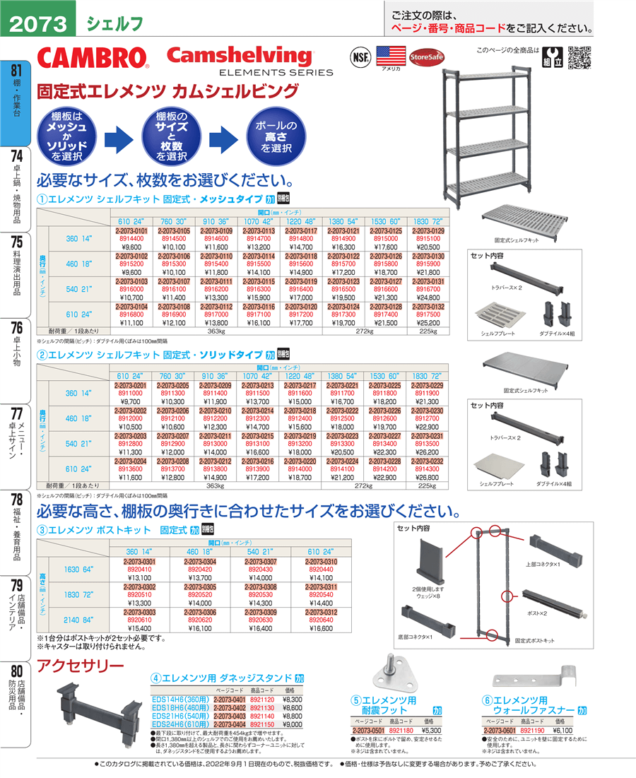 とっておきし新春福袋 460ソリッド型シェルフプレートキット 固定用 ESK1848S