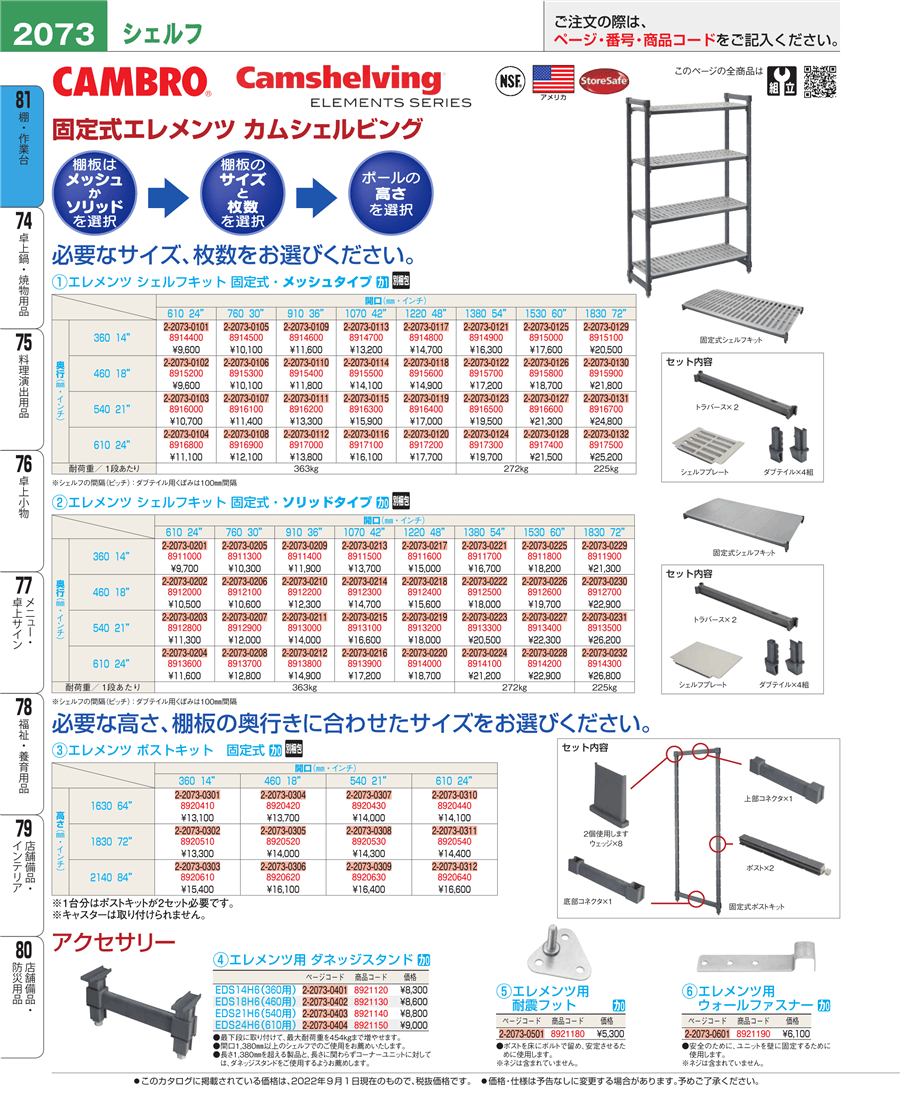 とっておきし新春福袋 460ｿﾘｯﾄﾞ型ｼｪﾙﾌﾌﾟﾚｰﾄｷｯﾄ 固定用 ESK1848S