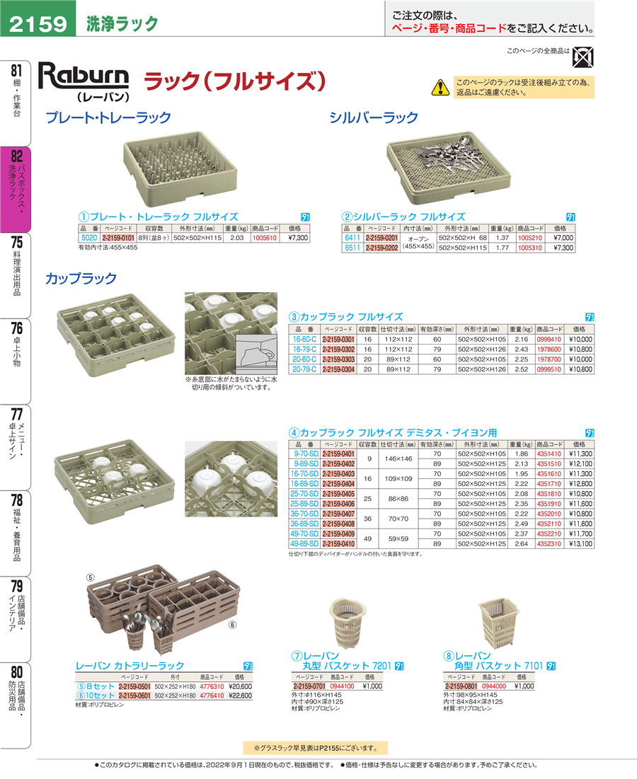 レーバン ステムウェアラック フルサイズ 9-239-S - 1