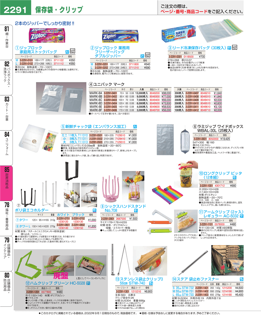 ユニパック　マーク　MARK-8J 　340×240×0.08mm　100枚×8袋●ケース販売お得用 - 1