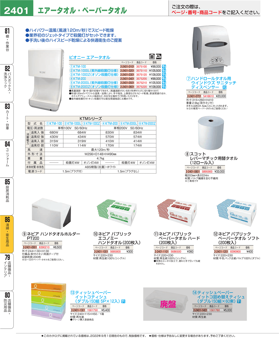 超激安得価 Crecia/日本製紙クレシア スコット レバーマチック用替タオル（１２ロール入） 通販  PayPayモール