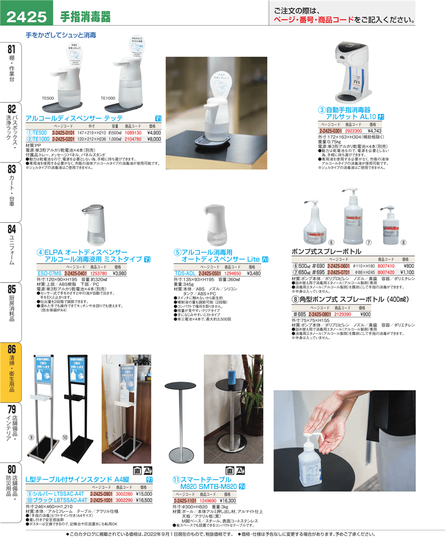 2425ページ目-業務用食器カタログ「EBM業務用厨房用品カタログvol.22」