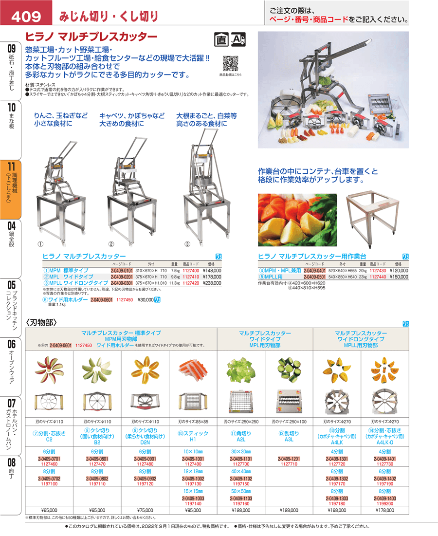 オープニング 業務用厨房 機器用品INBISヒラノ マルチプレスカッター用