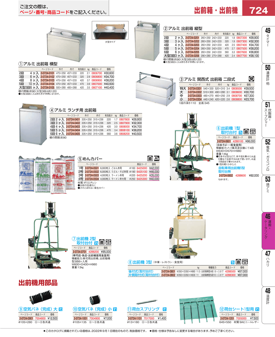 アルミ 出前箱 縦型 3段 3ヶ入 :20231115005533-00911:Clara - 通販