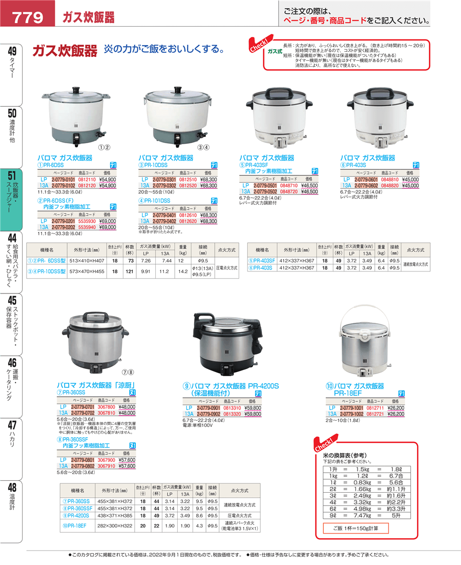 Paloma パロマ ガス炊飯器(内釜ﾌｯ素樹脂加工)ＰＲ−６ＤＳＳ(Ｆ)ＬＰ