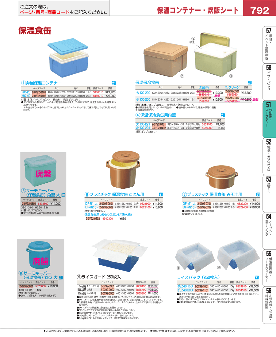 新規購入 ﾌﾟﾗｽﾁｯｸ保温食缶ごはん用 DF-R1 大