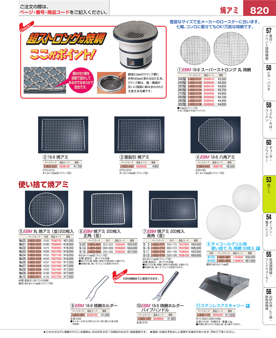たしろ屋 EBM 丸 焼アミ φ225(並)200枚入 No.07