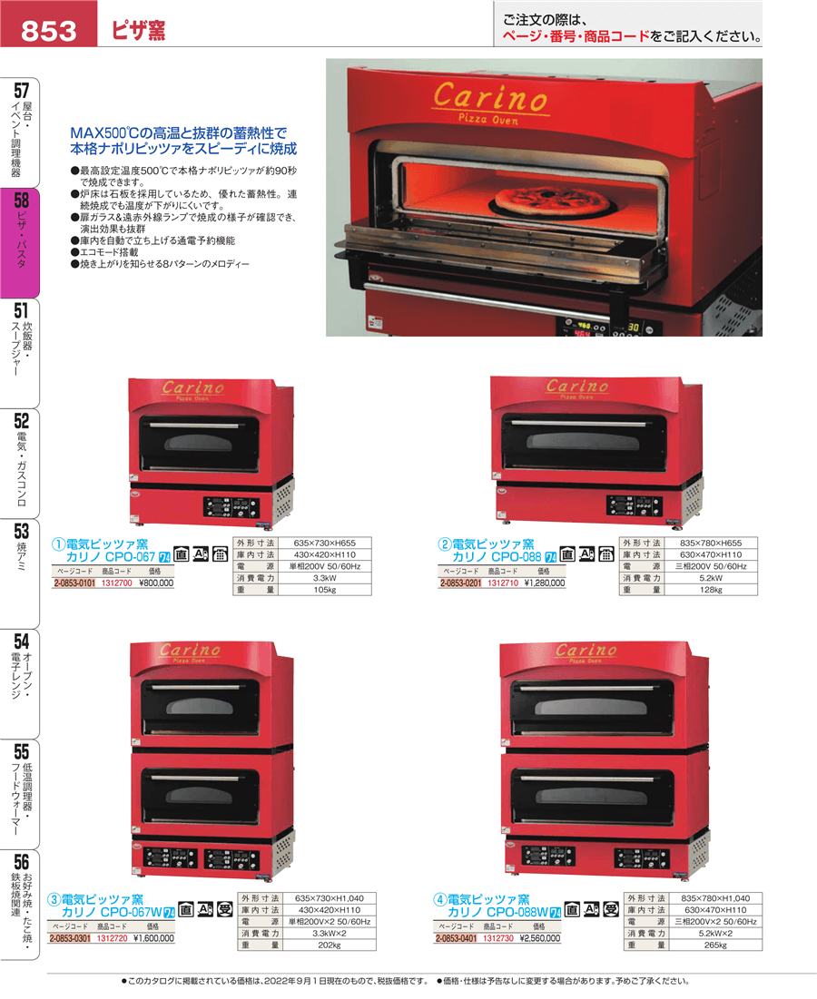 CPO-067W　マルゼン　電気ピッツァ窯　1Φ200V　2段　クリーブランド - 14