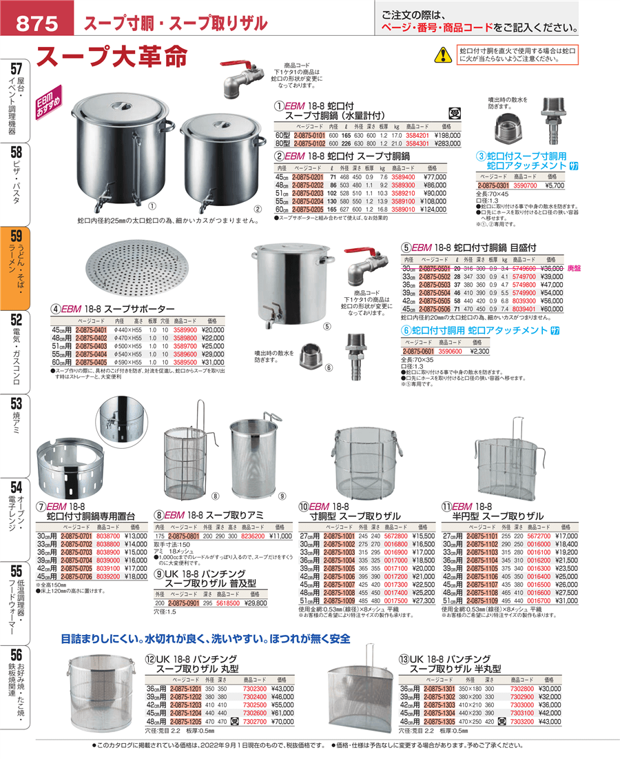 89％以上節約 エコクリーンパンチング半丸型スープ取ざる 39cm用 UK18-8 62-6452-34