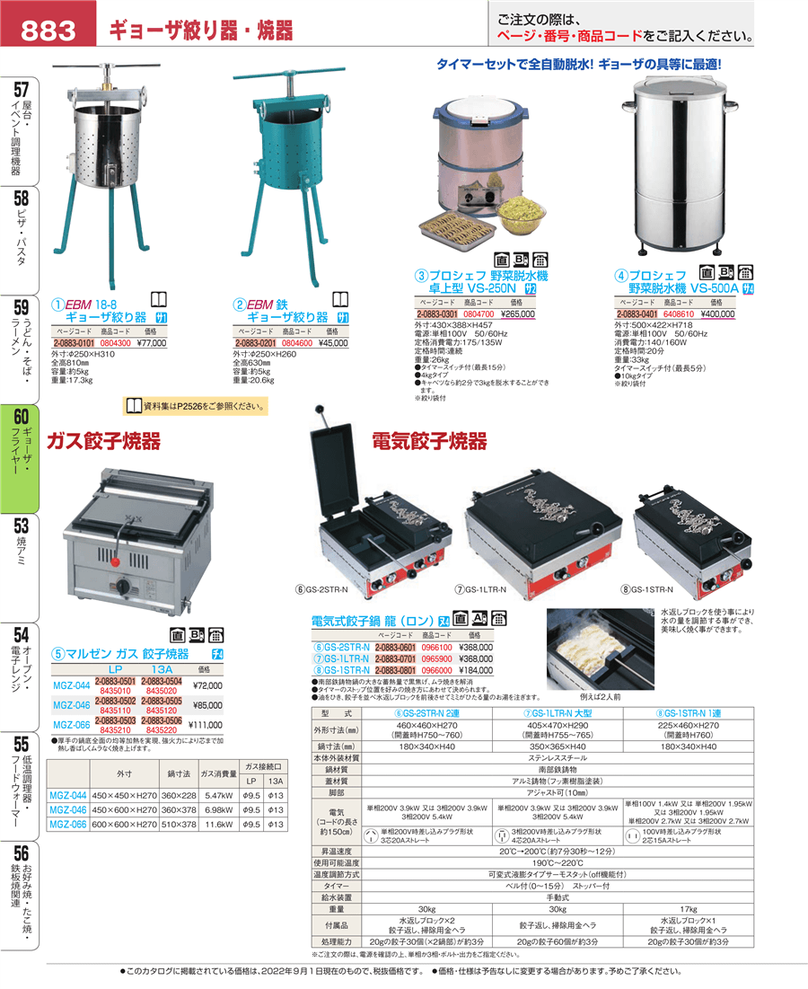 電気式餃子鍋 龍（ロン）GS-2STR-N（2連） 通販