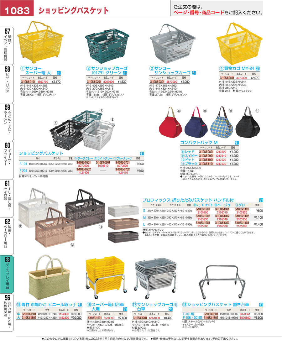 No.e23-1152300青竹 市場かご 大 ビニール取っ手掲載ページ-業務用食器