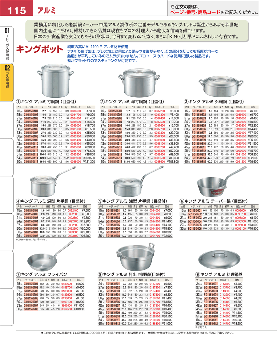 No.e23-0088610キング アルミ 半寸胴鍋（目盛付）60㎝ 蓋無
