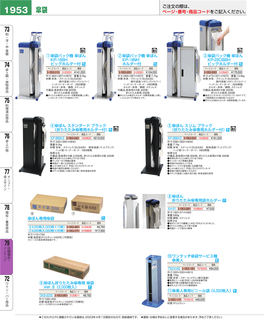 No.e23-1559630傘ぽん スリム ブラック ＫＰ－９９ＢＫＳ掲載ページ