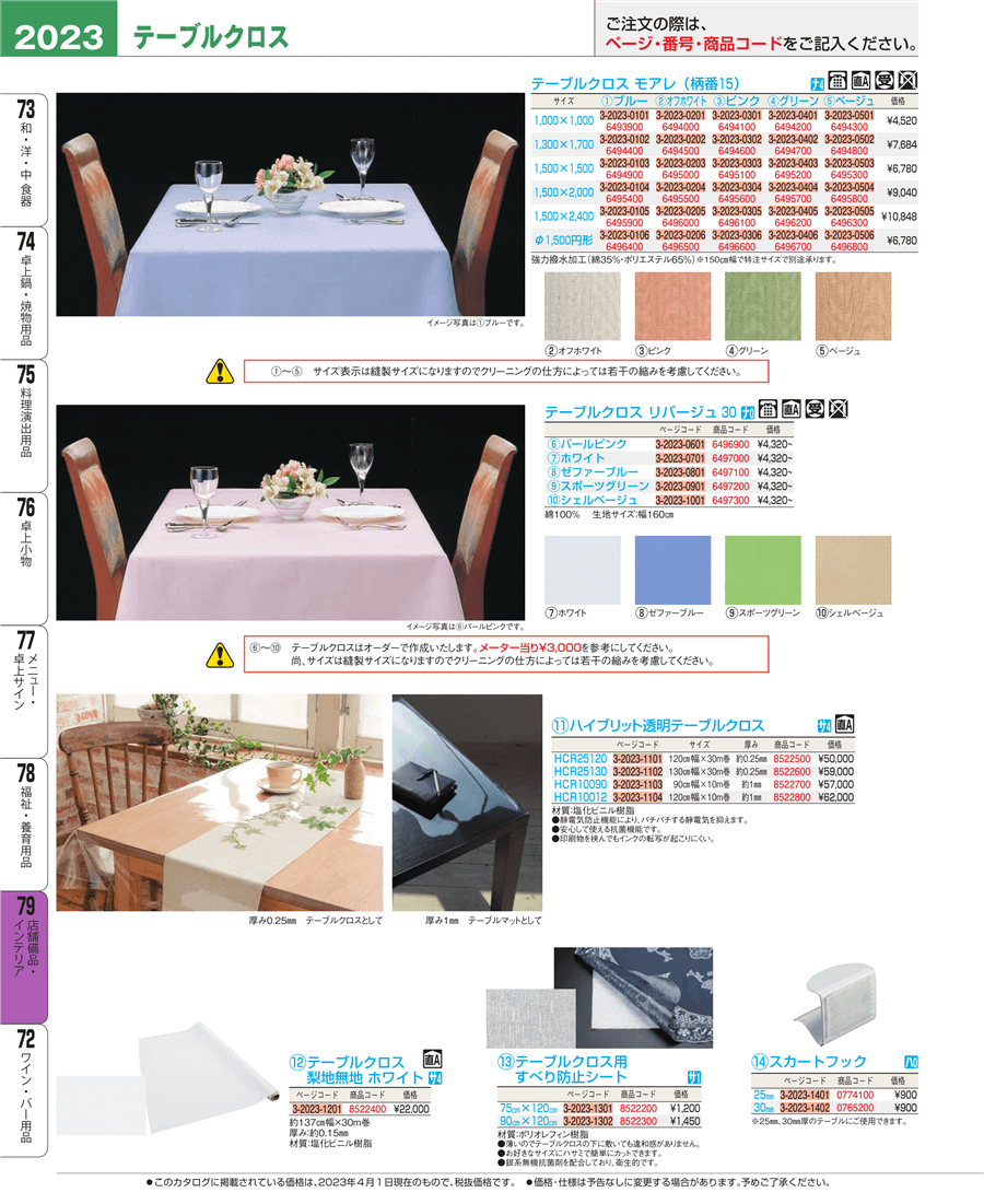 まとめ買い10個セット品】 テーブルクロス モアレ(柄番15)1500×2000 ベージュ【 店舗備品・インテリア 】